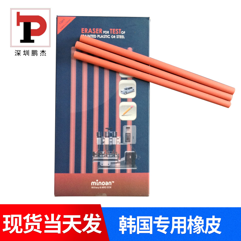 韩国专用橡皮