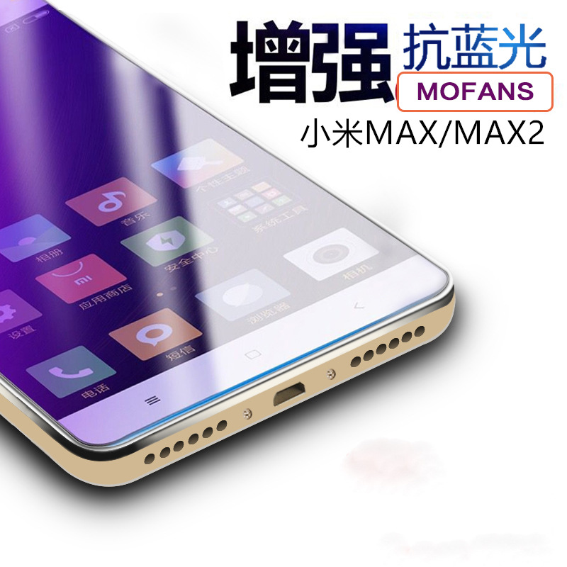 小米6手机钢化膜MIX2小米note3全屏蓝光MAX2全覆盖紫光手机贴膜