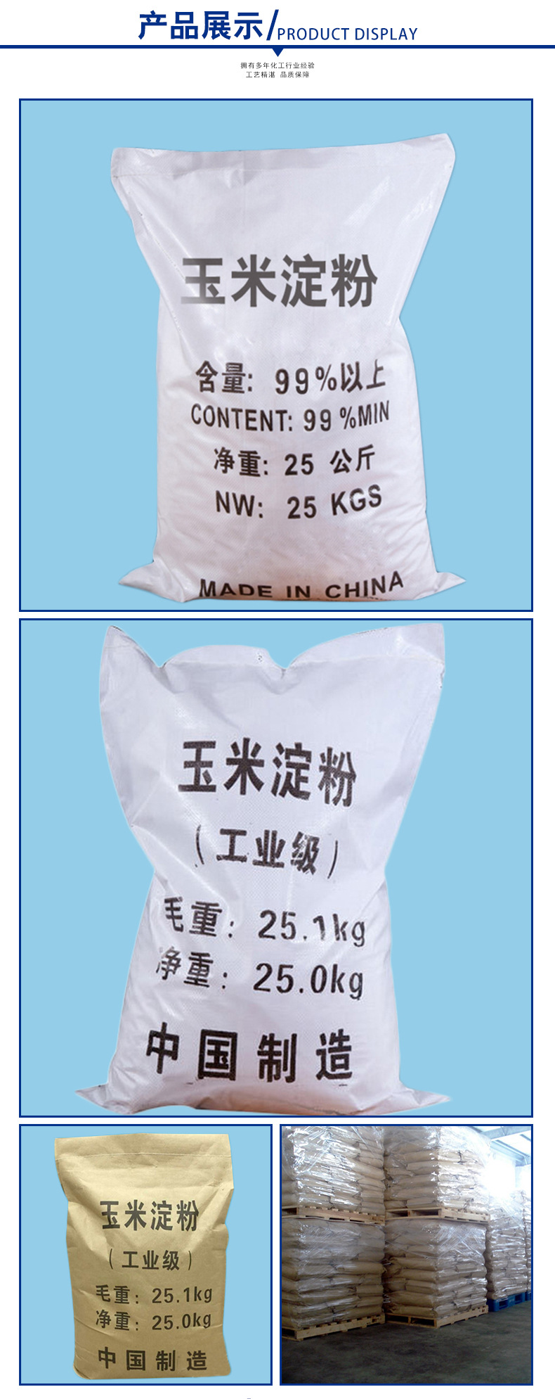 玉米淀粉详情_05