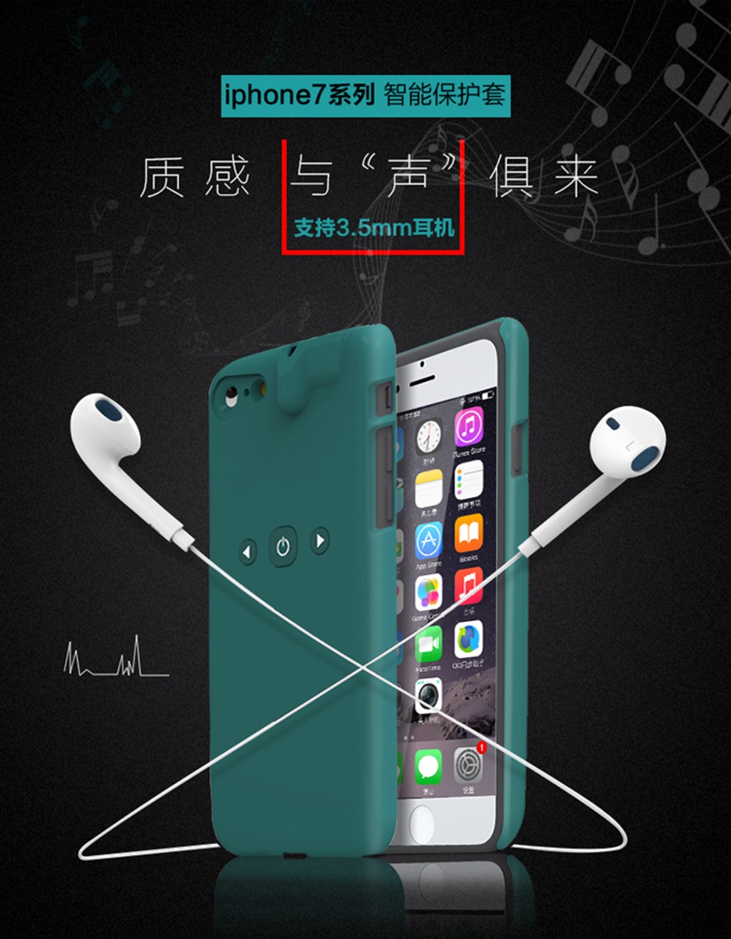 首發iPhone7/7Plus csr藍牙智能保護殼/ 手機殼+3.5mm耳機轉接頭