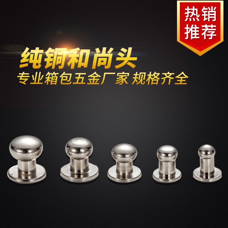 现货供应铜车件纯铜和尚头抽屉拉头DIY皮箱包皮具圆头纯铜奶嘴钉