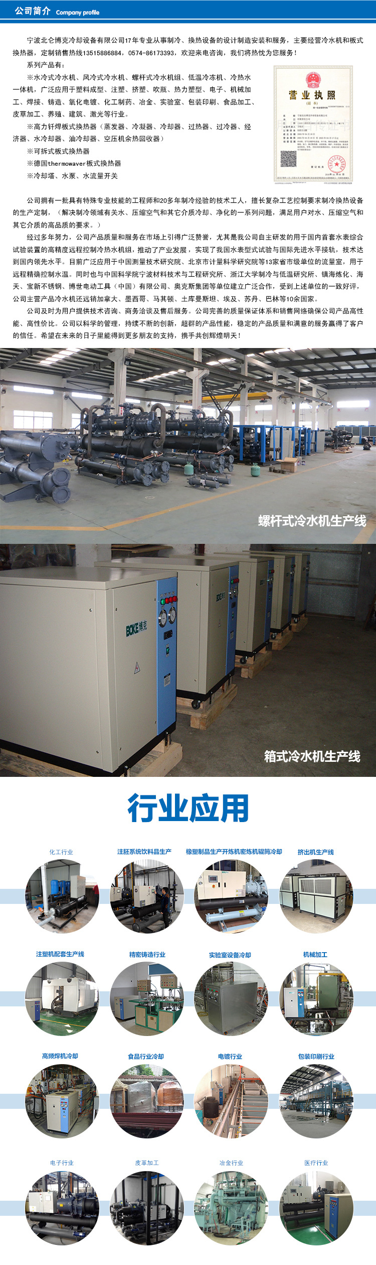 BOKE风冷式冷水机