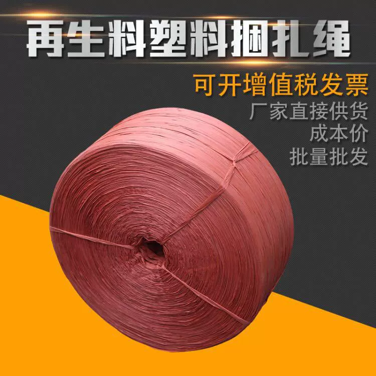 Пластиковая веревка из переработанного материала, веревка для переплета бумаги, нейлоновый отрывной пояс для травы, упаковочная веревка, однослойная веревка для стяжки, веревка для стяжки травяного торта