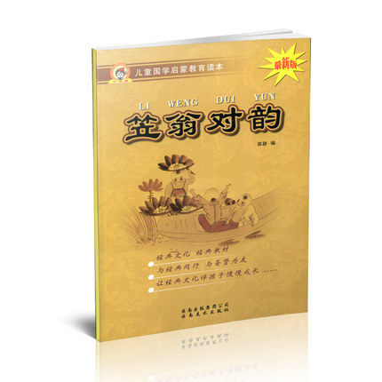 어린이 중국어 연구 계몽 교육 리더 3 자 Sutra Di Zi Gui Yunnan 중국어 연구 책 전체 텍스트 발음 판