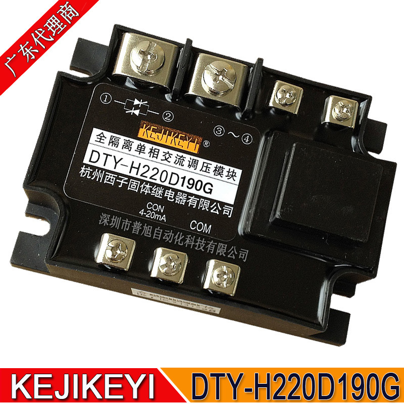 原装DTY-H220D190G全隔离单相交流调压模块 杭州西子KEJIKEYI品牌