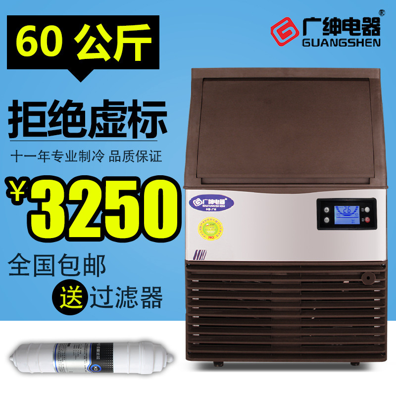 SD60 commercial medium and large production ice maker Guangshen electrical appliance manufacturer 60kg SD60 commercial medium and large production ice maker Guangshen electrical appliance manufacturer 60kg