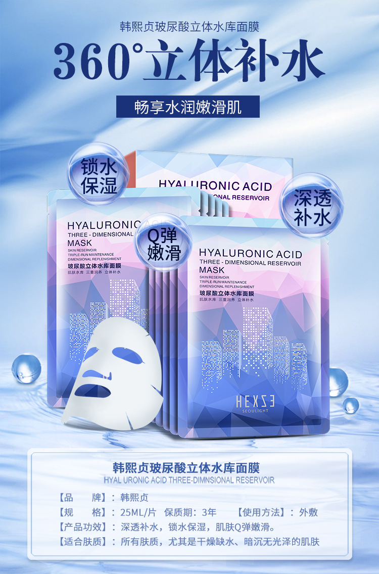 玻尿酸面膜详情-20170809-梁文珍_01