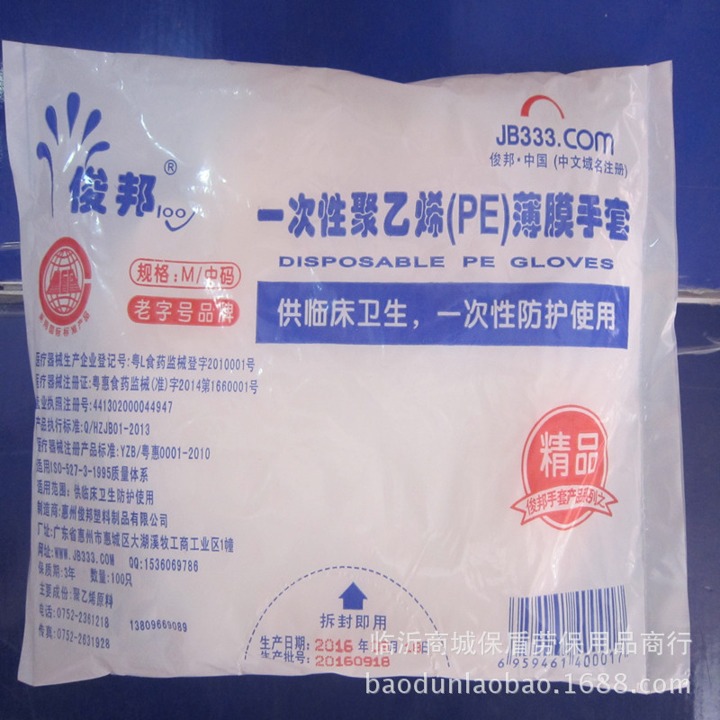 俊邦一次性卫生PE高压薄膜手套食品卫生手套 劳保手套一次性手套