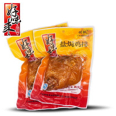 好味来100g鸡排小吃特产盐焗熟食休闲零食卤味小吃食品特产胸肉|ms