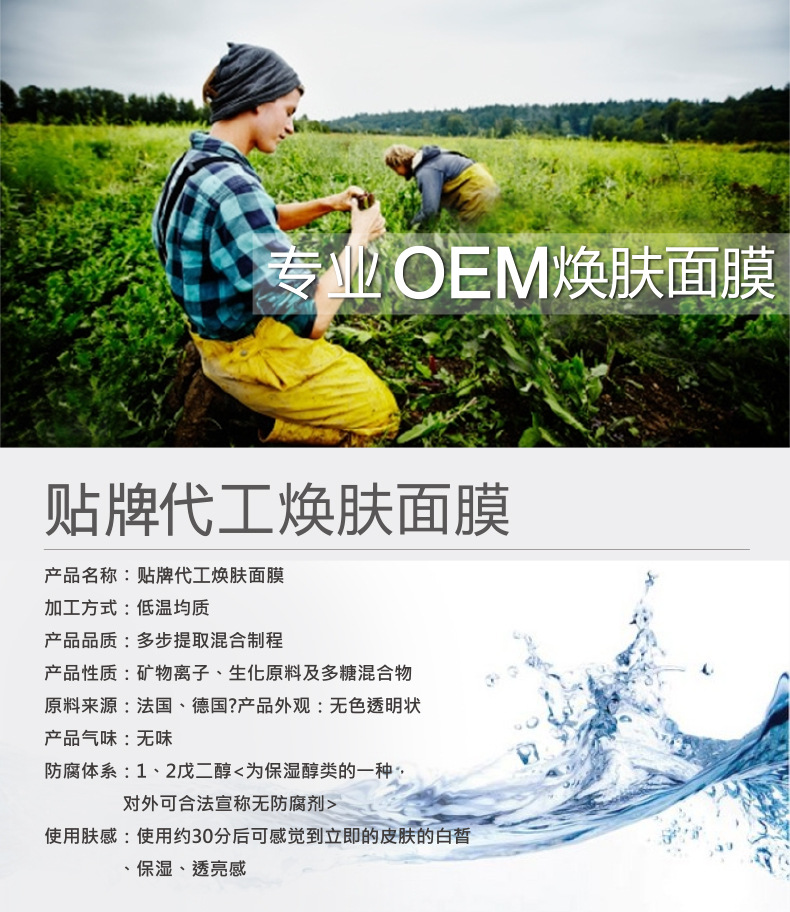 專業OEM煥膚面膜-1