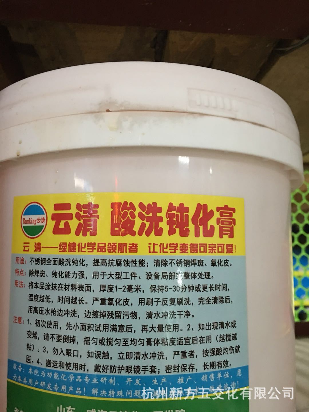 不锈钢酸洗钝化膏 云清牌 6kg/桶   4桶/件