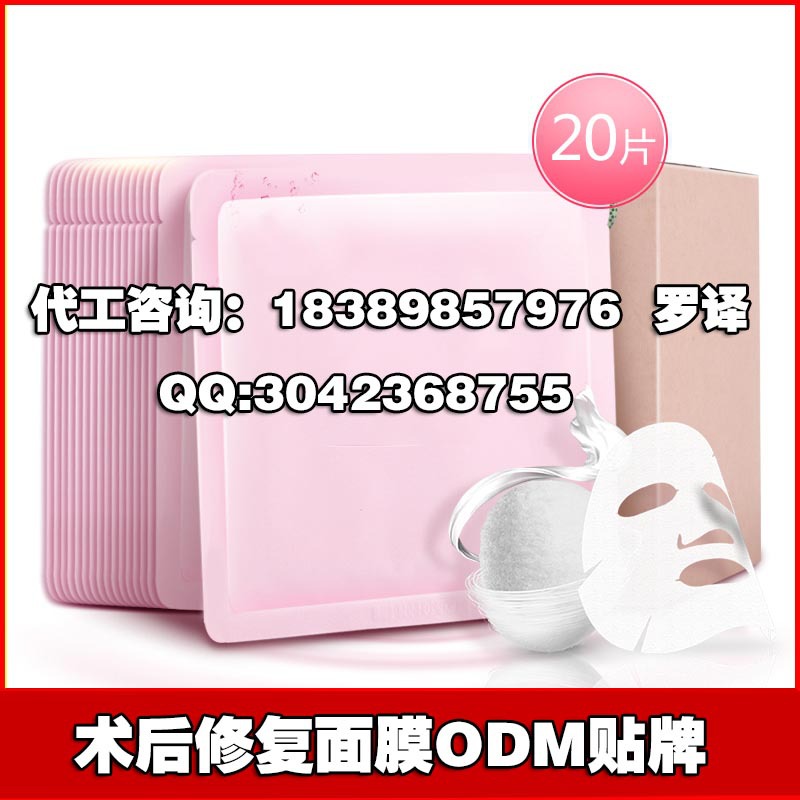 术后修复面膜ODM贴牌