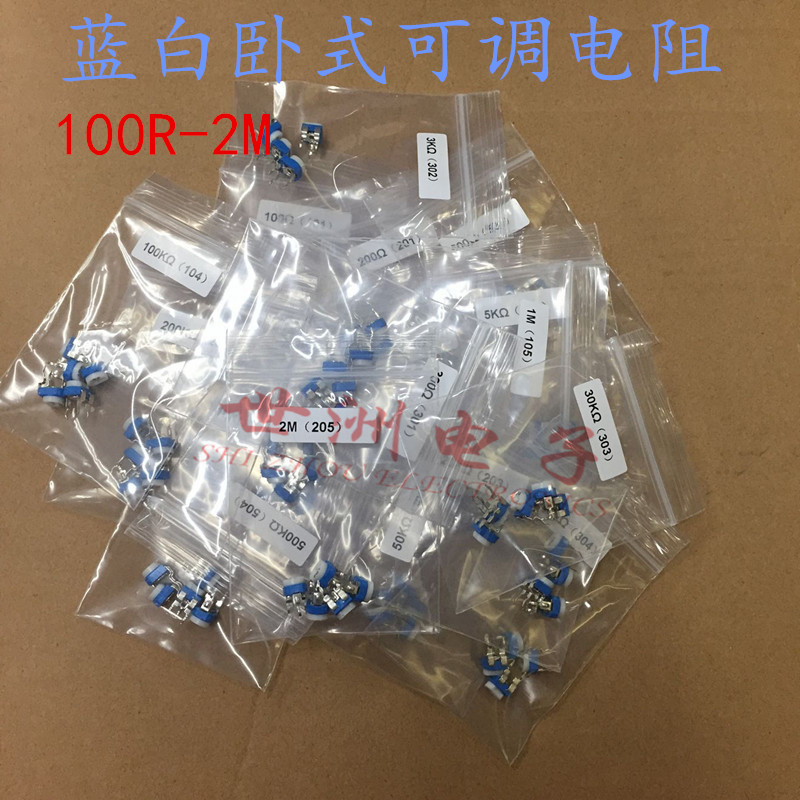 厂家直销火箭蓝白卧式可调电位器100R-2M 常用阻值共18种 每种5个