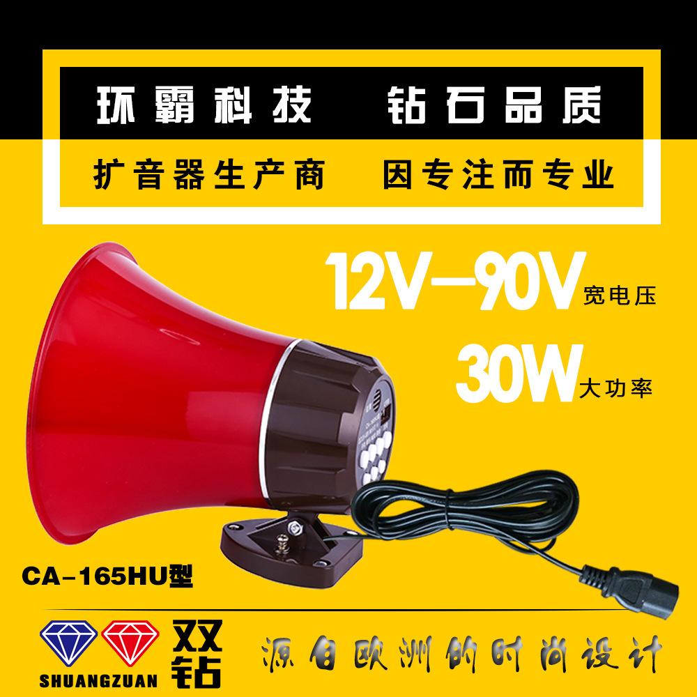双钻30W大功率车载扩音器喊话器地摊广告宣传喇叭CA-165HU