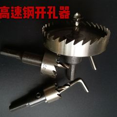 高速鋼不鏽鋼開孔器 鑽頭金屬薄板擴孔器  開孔專用鐵皮開孔器
