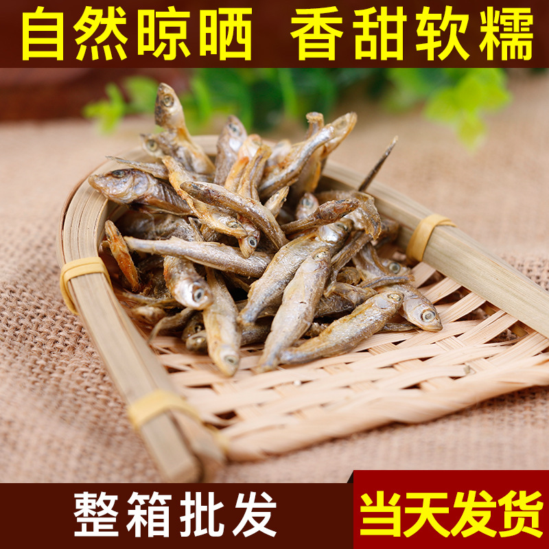 优质小鱼干 青皮弄鱼干散装鱼干 美味淡水小鱼干 散装批发