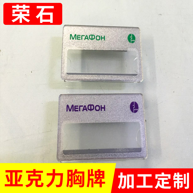 亚克力玻璃胸牌定做 可粘贴安全别针员工牌 磁铁亚克力工号牌