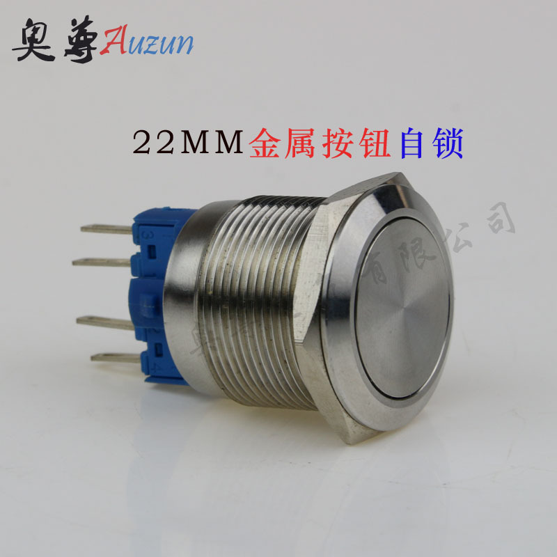 22MM金属按钮自锁按钮一常开一常闭防水防锈