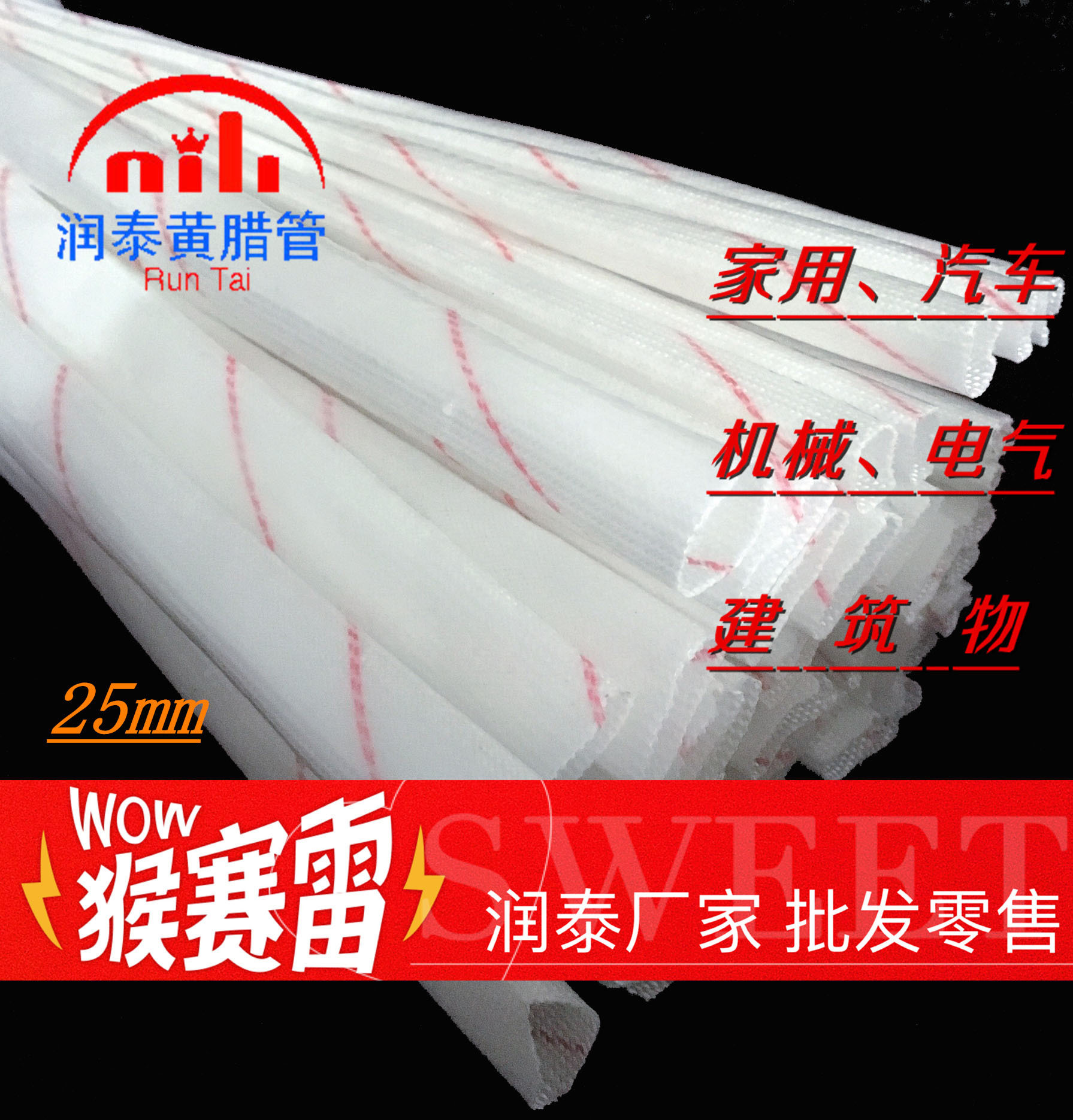 [润泰厂家] 黄蜡腊管 25mm大号中等 玻璃纤维绝缘套管