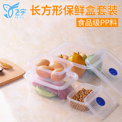 家居百貨塑料食品保鮮盒冰箱收納盒pp食品塑料盒 方形保鮮盒批發