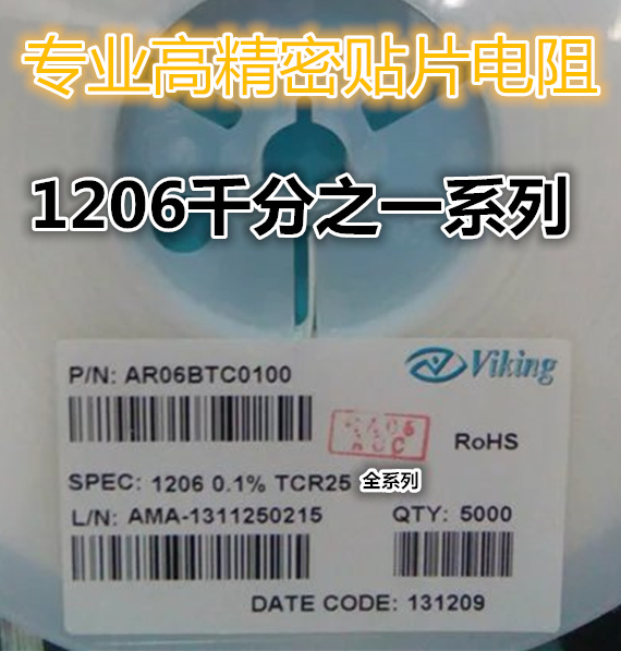 千分之一精密贴片电阻620R 丝印6200 0.1% 10PPM 1206 低温漂