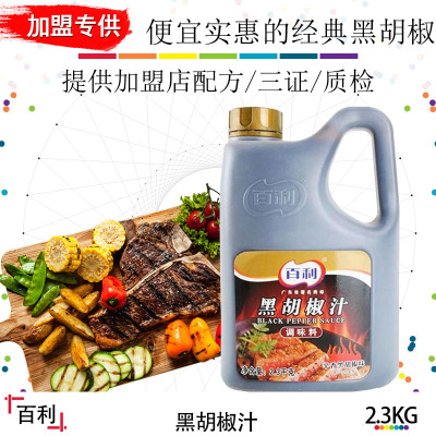 包郵百利黑胡椒汁2.3kg黑胡椒醬牛排醬烤肉醬 燒烤調料手抓餅配料