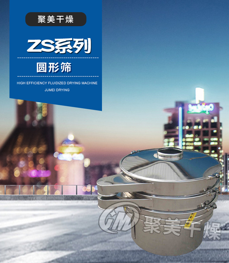 工业用圆振筛ZS-350型圆型振动筛选机不锈钢筛分设备