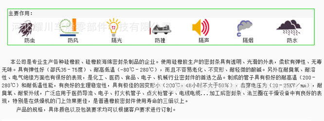 硅胶发泡密封条-5