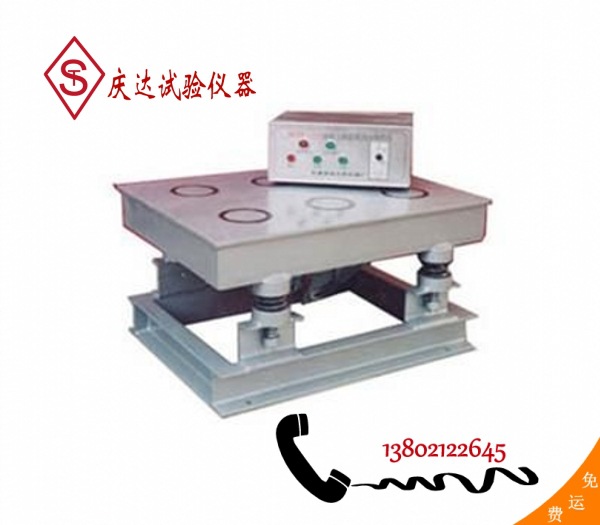 HCZT-1型混凝土磁力振动台，天津庆达试验仪器公司