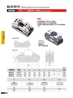 台湾精展同动求心虎钳GSC100台湾求心虎钳 四轴五轴自定心虎钳|ms