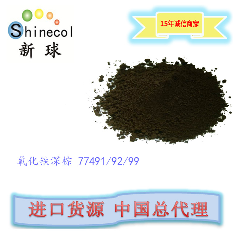 新球 化妆品彩妆 唇彩 无机颜料