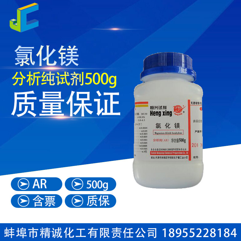 氯化镁 分析纯 六水氯化镁 试剂 500g CAS:7791-18-6 化学试剂