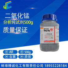 二氧化锰 分析纯 试剂 500g CAS:1313-13-9 化学试剂