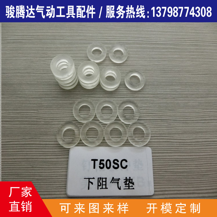 工厂直销 气动打钉枪配件 木工钉枪T50SC下阻气垫 气动钉枪配件