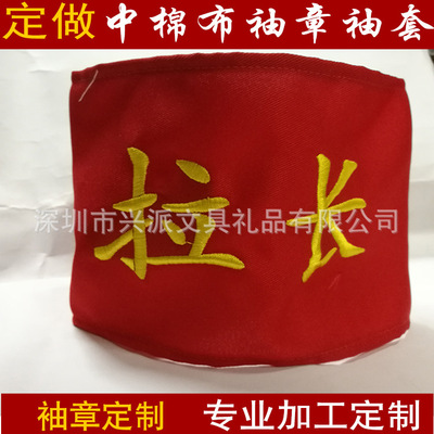 批发定做值勤值日值周执勤值日生安全员棉布红袖章袖标袖套