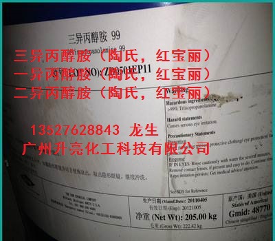 三异丙醇胺TIPA 陶氏 红宝丽三异丙醇胺