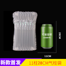 厂家直销11柱28CM气柱袋洗衣液气泡袋洗发水白酒气囊充气袋可定制