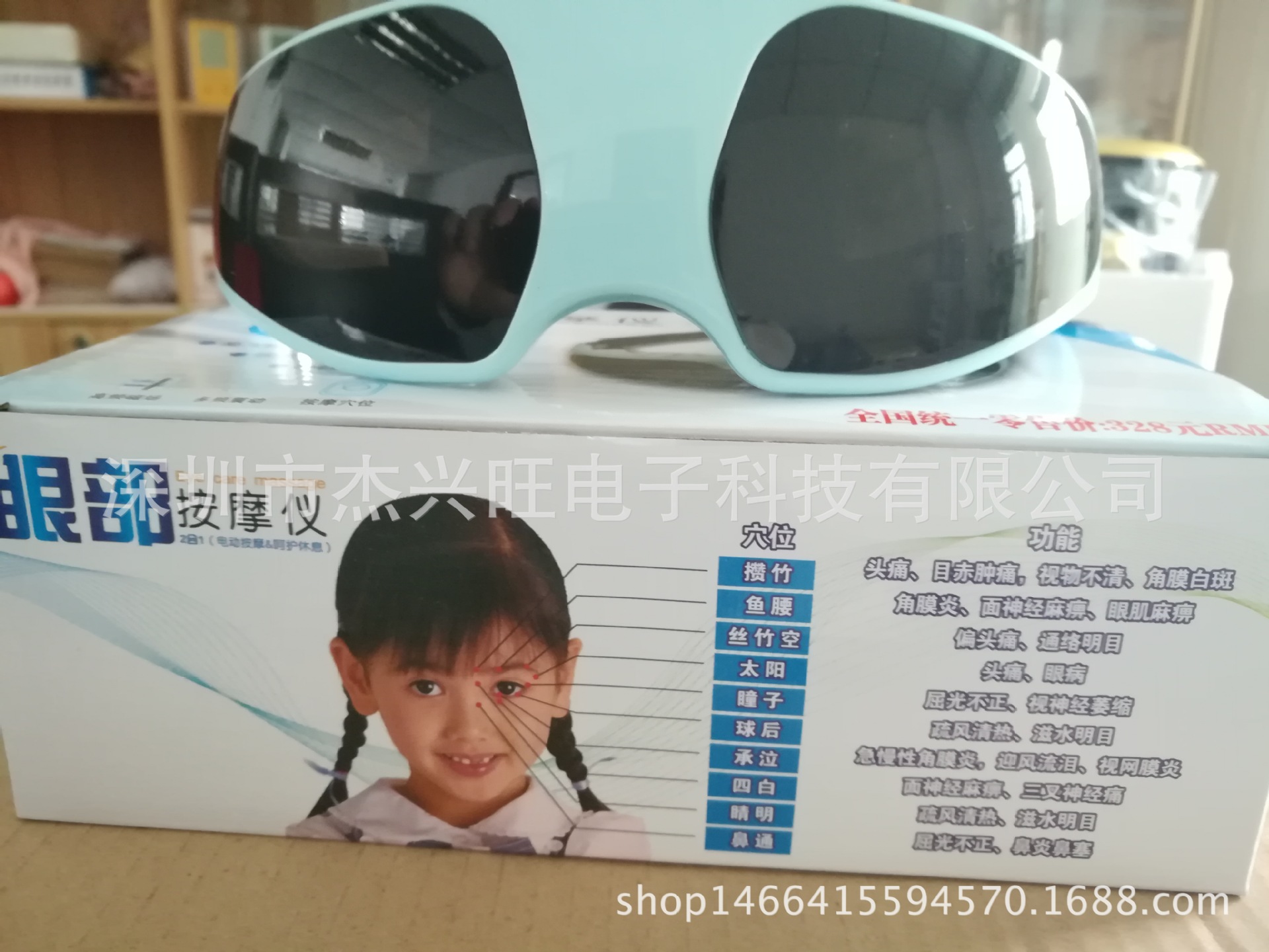 新护眼仪