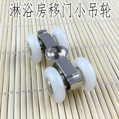 淋浴房吊滑轮 全铜玻璃吊轮移门推拉门轴承轮小四轮吊轨滑轮|ms
