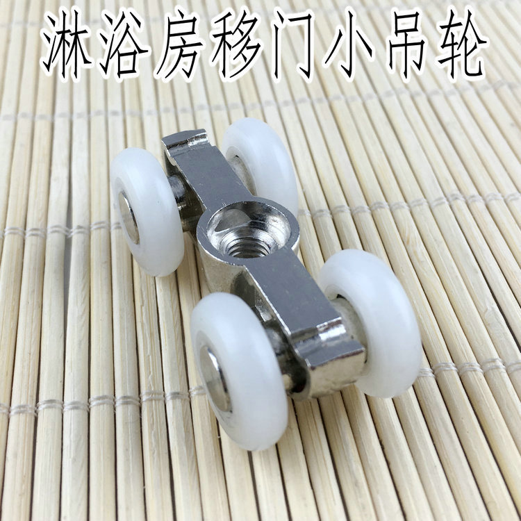 淋浴房吊滑轮 全铜玻璃吊轮移门推拉门轴承轮小四轮吊轨滑轮|ms