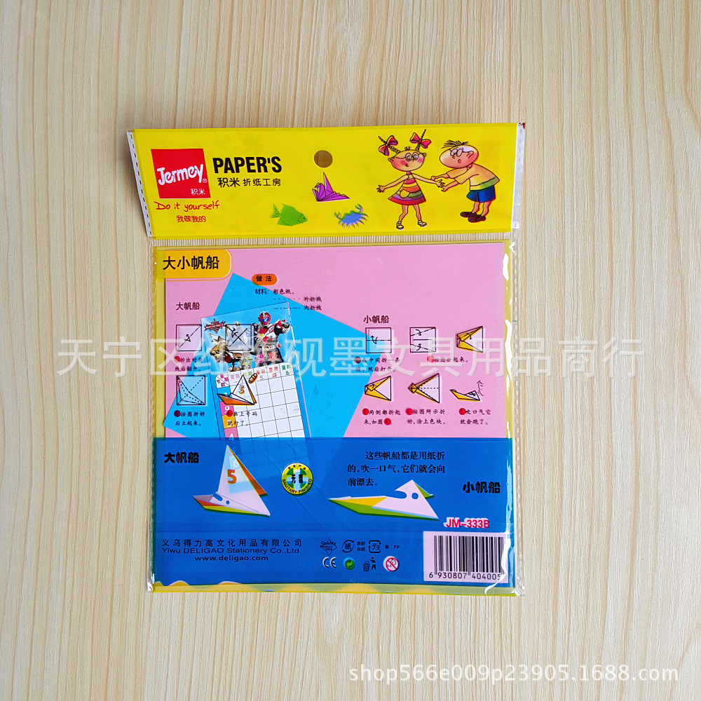 333B折纸