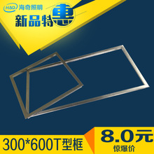 300*600T型装换框工程款面板灯暗装转接框T型转接框转换边框