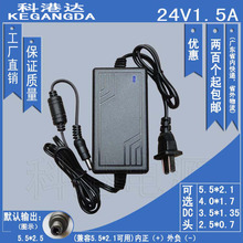 24V1.5A 净水机 对讲机 电子琴 24V1500mA 直流开关电源适配器 E