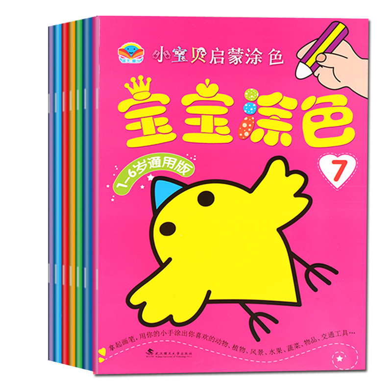 baby children Color book 2-3-4-6 Graffiti Colouring book Baby initiation Coloring book wholesale full set 8