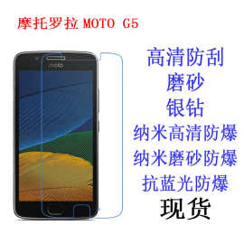 适用于 摩托罗拉 MOTO G5保护膜 motog5 软膜 手机膜贴膜