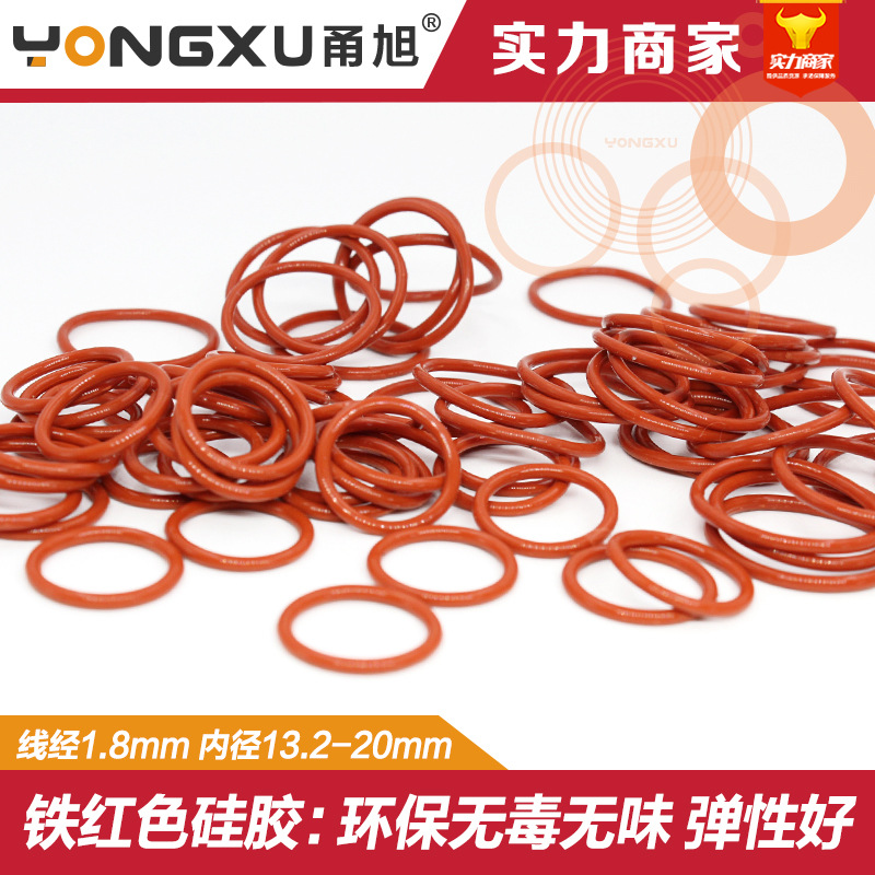 铁红色硅胶O型圈内径13.2/14/15/16/17/18/19/20*1.8mm耐高温防水