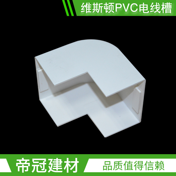 维斯顿PVC阻燃线槽配件20-100外角弯阳角弯PVC线槽管件弯头