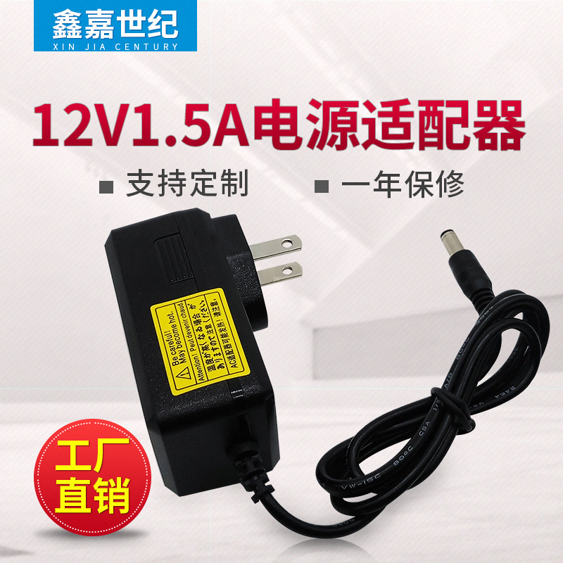 12V1.5A开关电源适配器宽带猫12v1500ma监控机顶盒光猫电源充电器