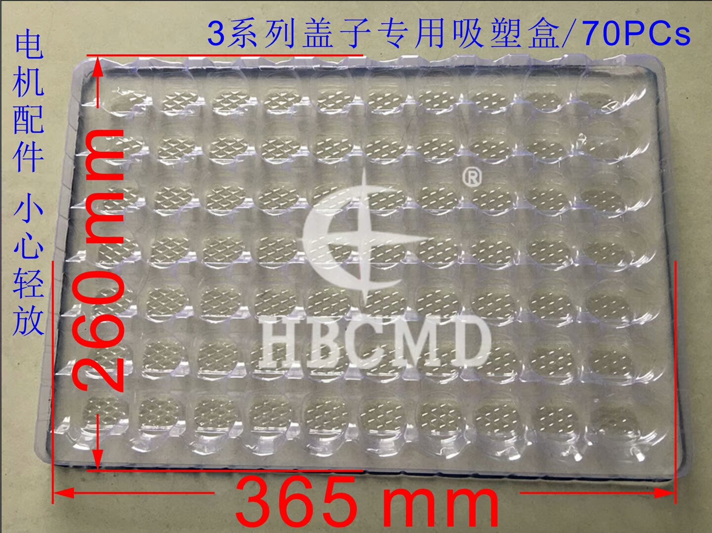 厂家供应 360/380/390直流马达微电机盖子 吸塑盒 容量70PCS