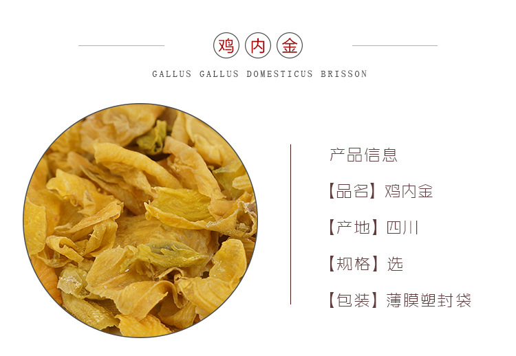 Chicken Gizzard Membrane Ji Nei Jin Dried TCM Herb Bulk 500g Digestive Support overview